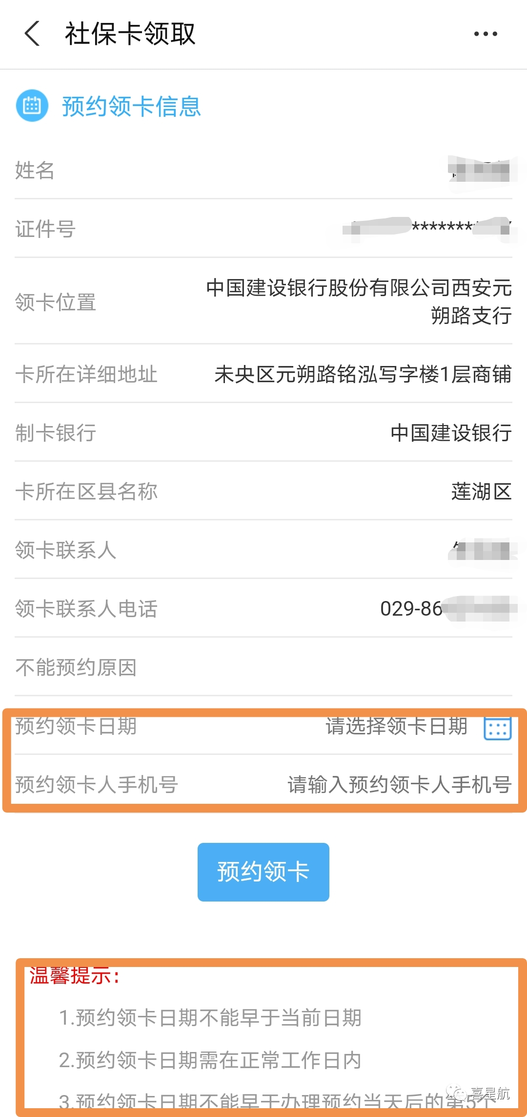 社?？梢酝ㄟ^支付寶預約領卡啦！(圖2)