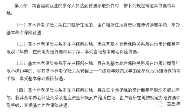 在多地工作，最終在哪領取養(yǎng)老金？(圖2)