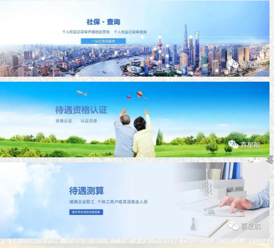 社會保險公共服務平臺，你會用嗎？(圖1)