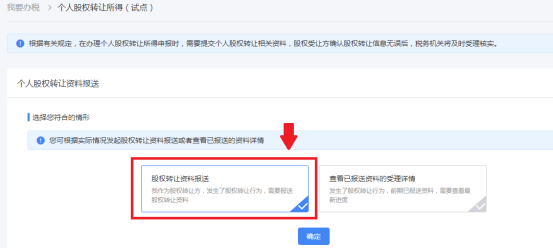 個(gè)人股權(quán)轉(zhuǎn)讓所得稅申報(bào)網(wǎng)上辦,點(diǎn)擊學(xué)習(xí)(圖2) 65fcaa0981412140d2a1d0720d91d459.png
