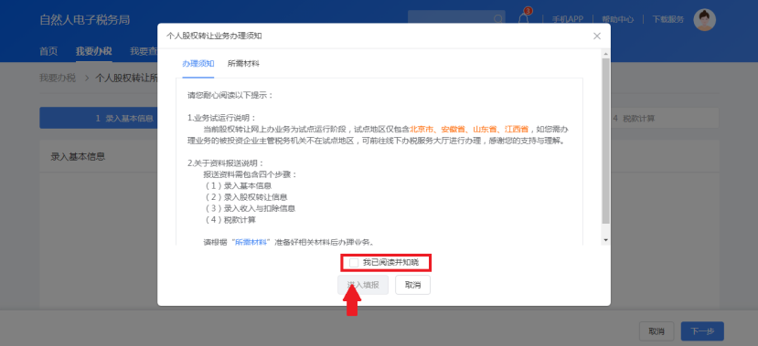 個(gè)人股權(quán)轉(zhuǎn)讓所得稅申報(bào)網(wǎng)上辦,點(diǎn)擊學(xué)習(xí)(圖3) 91ee29823b9caeaf06b883efda2b9b48.png