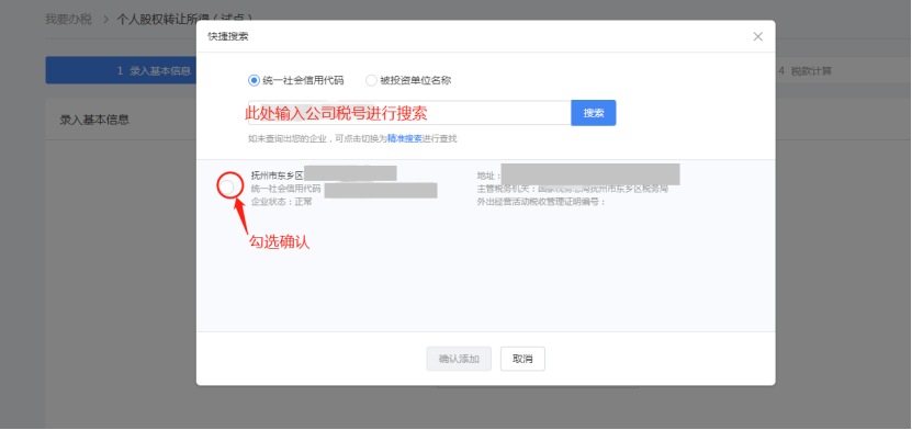 個(gè)人股權(quán)轉(zhuǎn)讓所得稅申報(bào)網(wǎng)上辦,點(diǎn)擊學(xué)習(xí)(圖4) 2d72f454f2c10711be97c9c3ffbe3895.png