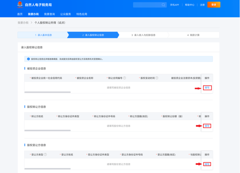 個(gè)人股權(quán)轉(zhuǎn)讓所得稅申報(bào)網(wǎng)上辦,點(diǎn)擊學(xué)習(xí)(圖6) 69282b8d76bbffbb399e9bb5663f4030.png