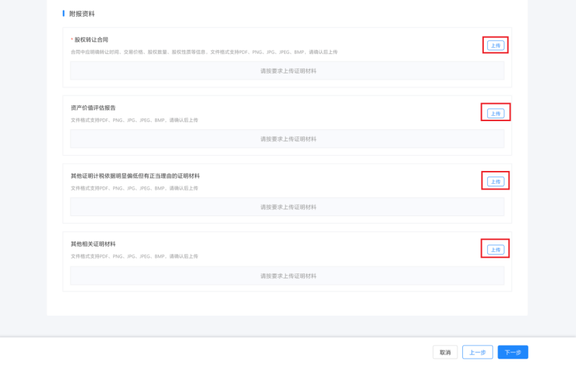 個(gè)人股權(quán)轉(zhuǎn)讓所得稅申報(bào)網(wǎng)上辦,點(diǎn)擊學(xué)習(xí)(圖7) 82edcf3349f14f8810b00223e38ae7dc.png