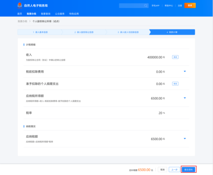 個(gè)人股權(quán)轉(zhuǎn)讓所得稅申報(bào)網(wǎng)上辦,點(diǎn)擊學(xué)習(xí)(圖9) d28b6adaf8c2474d9537973d8f7b2cb2.png